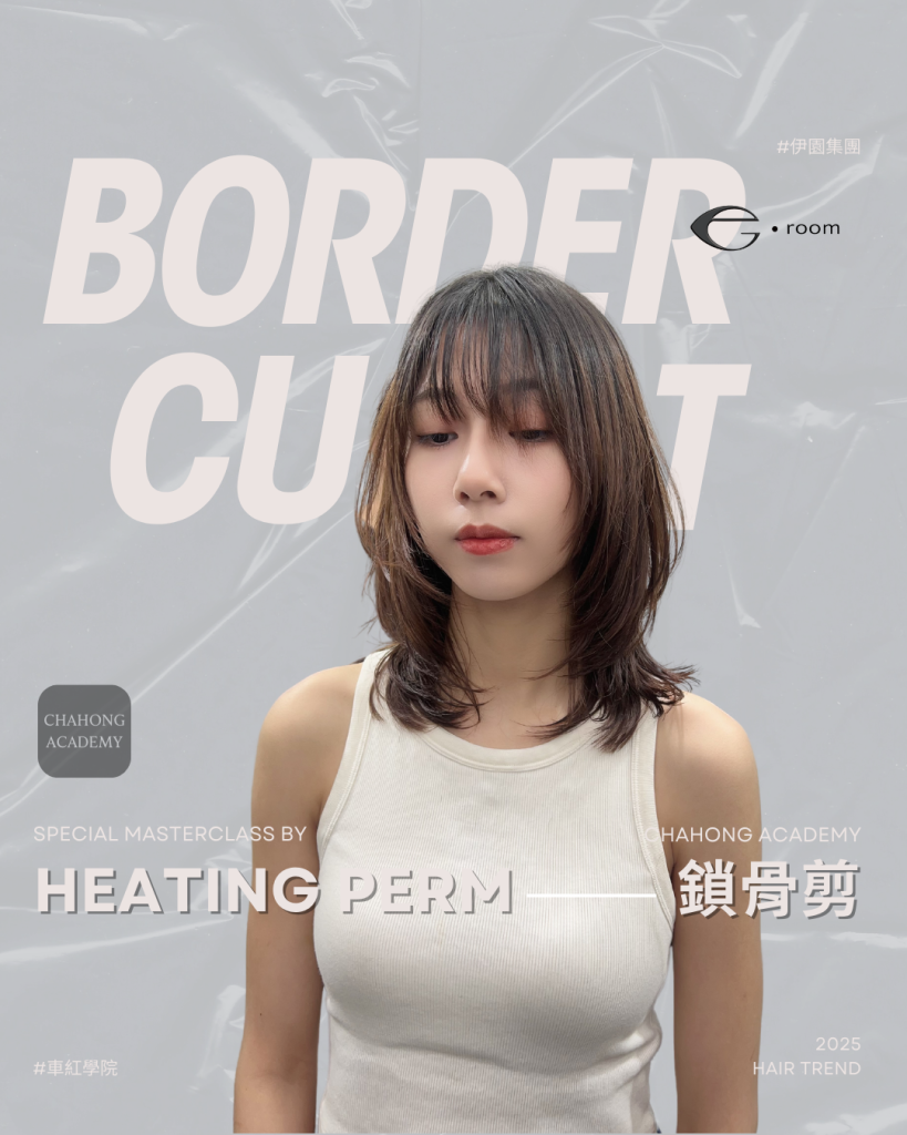 髮型趨勢推薦：Border Cut鎖骨剪